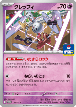 Japanese Klefki (クレッフィ)