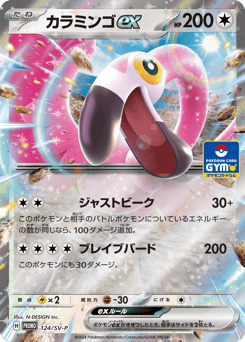Japanese Flamigo (カラミンゴex)