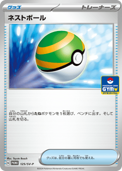 Japanese ネストボール (ネストボール)