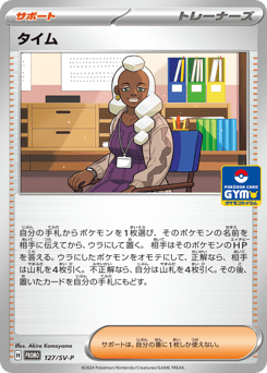 Japanese タイム (タイム)