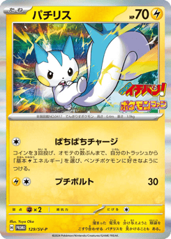 Japanese Pachirisu (パチリス)