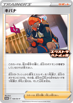 Japanese キバナ (キバナ)