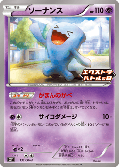 Japanese Wobbuffet (ソーナンス)