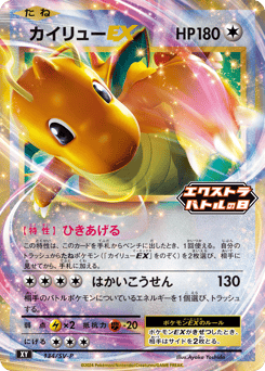 Japanese Dragonite (カイリューEX)
