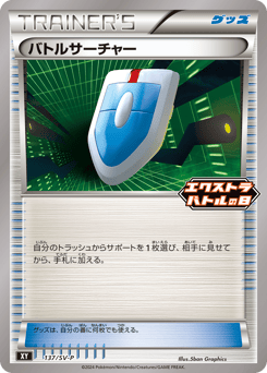 Japanese バトルサーチャー (バトルサーチャー)