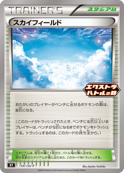 Japanese スカイフィールド (スカイフィールド)