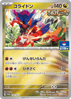 Japanese Koraidon (コライドン)