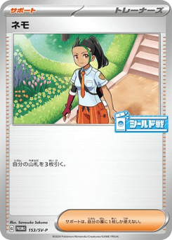 Japanese ネモ (ネモ)