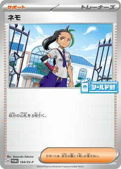 Japanese ネモ (ネモ)