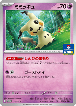 Japanese Mimikyu (ミミッキュ)