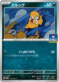Japanese Scraggy (ズルッグ)