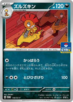Japanese Scrafty (ズルズキン)