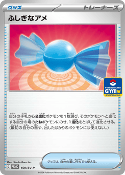 Japanese ふしぎなアメ (ふしぎなアメ)