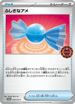 Japanese ふしぎなアメ (ふしぎなアメ)