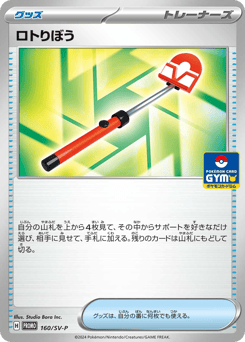Japanese ロトりぼう (ロトりぼう)