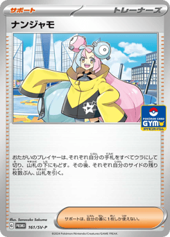 Japanese ナンジャモ (ナンジャモ)