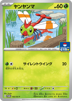 Japanese Yanma (ヤンヤンマ)