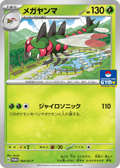 Japanese Yanmega (メガヤンマ)