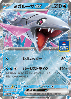 Japanese Veluza (ミガルーサex)