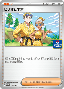 Japanese ビリオとネア (ビリオとネア)