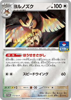 Japanese Noctowl (ヨルノズク)