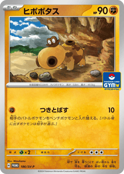 Japanese Hippopotas (ヒポポタス)