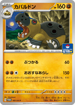 Japanese Hippowdon (カバルドン)