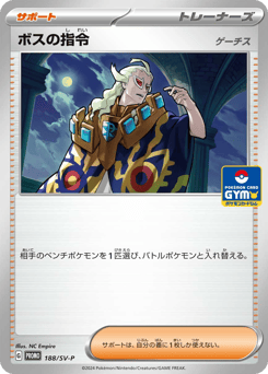 Japanese ボスの指令 (ボスの指令)