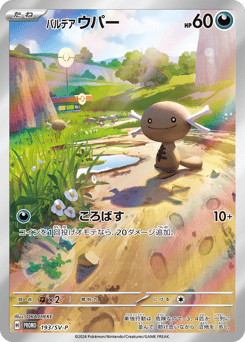 Japanese Wooper (パルデア ウパー)
