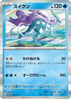 Japanese Suicune (スイクン)