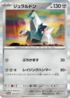 Japanese Duraludon (ジュラルドン)