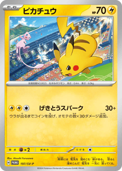 Japanese Pikachu (ピカチュウ)