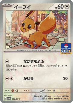 Japanese Eevee (Eevee)