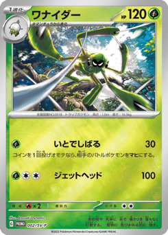 Japanese Spidops (ワナイダー)