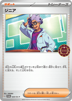 Japanese ジニア (ジニア)