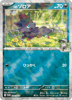 Japanese Zorua (Nのゾロア)