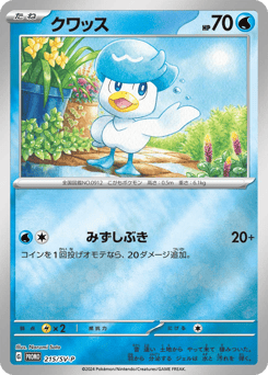 Japanese Quaxly (クワッス)