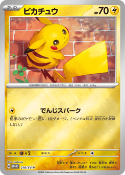 Japanese Pikachu (ピカチュウ)