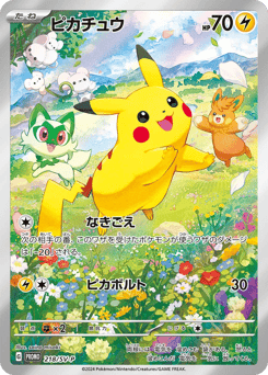 Japanese Pikachu (ピカチュウ)