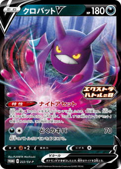 Japanese Crobat (クロバットV)