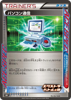Japanese パソコン通信 (パソコン通信)