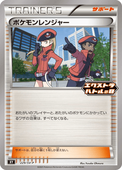 Japanese ポケモンレンジャー (ポケモンレンジャー)