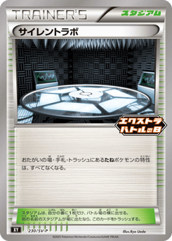 Japanese サイレントラボ (サイレントラボ)