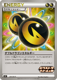 Japanese ダブルドラゴンエネルギー (ダブルドラゴンエネルギー)