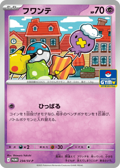 Japanese Drifloon (フワンテ)