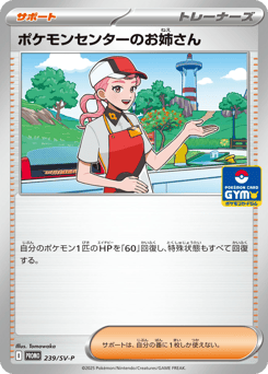 Japanese ポケモンセンターのお姉さん (ポケモンセンターのお姉さん)
