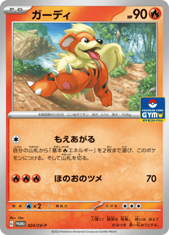 Japanese Growlithe (ガーディ)