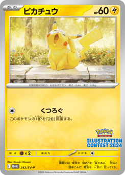 Japanese Pikachu (ピカチュウ)