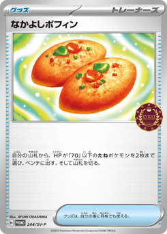 Japanese なかよしポフィン (なかよしポフィン)