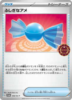 Japanese ふしぎなアメ (ふしぎなアメ)